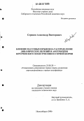 Серяков, Александр Викторович. Влияние массовых взрывов на распределение динамических явлений и афтершоков Кочуринского землетрясения в горной Шории: дис. кандидат технических наук: 25.00.20 - Геомеханика, разрушение пород взрывом, рудничная аэрогазодинамика и горная теплофизика. Новосибирск. 2006. 167 с.