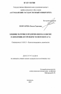 Дипломная работа: Последствия социальной депривации у детей