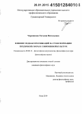 Черепанова, Татьяна Витальевна. Влияние медиакоммуникаций на трансформацию публичной сферы в современной культуре: дис. кандидат наук: 09.00.13 - Философия и история религии, философская антропология, философия культуры. Омск. 2014. 142 с.