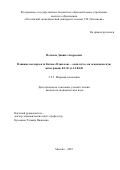 Потапов Даниил Андреевич. Влияние мегапроекта Китая «Один пояс – один путь» на экономическую интеграцию ЕАЭС и АСЕАН: дис. кандидат наук: 00.00.00 - Другие cпециальности. ФГАОУ ВО «Санкт-Петербургский государственный электротехнический университет «ЛЭТИ» им. В.И. Ульянова (Ленина)». 2026. 212 с.