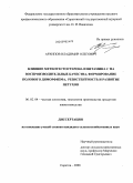 Архипов, Владимир Олегович. Влияние метилтестостерона и витамина C на воспроизводительные качества, формирование полового диморфизма, резистентность и развитие петухов: дис. кандидат сельскохозяйственных наук: 06.02.04 - Частная зоотехния, технология производства продуктов животноводства. Саратов. 2008. 121 с.