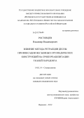 Ростовцев, Владимир Владимирович. ВЛИЯНИЕ МЕТОДА РЕТРАКЦИИ ДЕСНЫ ПРИ ФИКСАЦИИ НЕСЪЕМНЫХ ОРТОПЕДИЧЕСКИХ КОНСТРУКЦИЙ НА СРОКИ РЕАБИЛИТАЦИИ ТКАНЕЙ ПАРОДОНТА: дис. кандидат медицинских наук: 14.01.14 - Стоматология. Воронеж. 2012. 134 с.