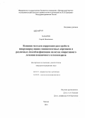 МАКАРОВ, СЕРГЕЙ НИКОЛАЕВИЧ. Влияние методов коррекции расстройств микроциркуляции спинномозговых корешков и различных способов фиксации на исход оперативного лечения поясничного остеохондроза: дис. кандидат наук: 14.01.15 - Травматология и ортопедия. Москва. 2014. 144 с.