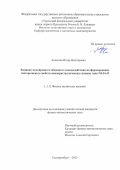 Алексеев Игорь Викторович. Влияние межзёренного обменного взаимодействия на формирование гистерезисных свойств нанокристаллических сплавов типа Nd-Fe-B: дис. кандидат наук: 00.00.00 - Другие cпециальности. «Уральский федеральный университет имени первого Президента России Б.Н. Ельцина». 2026. 138 с.