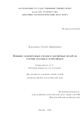 Корольков Сергей Дмитриевич. Влияние межзвёздных атомов и магнитных полей на течение плазмы в астросферах: дис. кандидат наук: 00.00.00 - Другие cпециальности. ФГБОУ ВО «Московский государственный университет имени М.В. Ломоносова». 2025. 142 с.