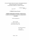 Сачивкина, Надежда Павловна. Влияние микробного фермента литиказы на развитие экспериментального кандидозного вагинита: дис. кандидат биологических наук: 03.02.03 - Микробиология. Москва. 2010. 117 с.