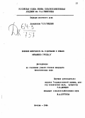 Гриценко, Т. Т.. Влияние микрофлоры на содержание в кумысе витаминов группы "В".: дис. : 00.00.00 - Другие cпециальности. Москва. 1964. 235 с.