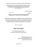 Цверкунов, Сергей Владимирович. Влияние минеральных удобрений и регуляторов роста растений на урожайность зерна орошаемой кукурузы на каштановых почвах Волгоградского Заволжья: дис. кандидат сельскохозяйственных наук: 06.01.04 - Агрохимия. Саратов. 2012. 150 с.