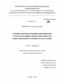 Коннова, Татьяна Анатольевна. Влияние минорных модификаций первичной структуры на физико-химические свойства и шапероноподобную активность бета-казеина: дис. кандидат биологических наук: 03.01.02 - Биофизика. Казань. 2012. 158 с.