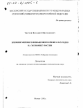 Доклад по теме Влияние мирового кризиса на экономику России