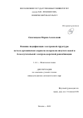 Сызганцева Мария Алексеевна. Влияние модификации электронной структуры металл-органических каркасов на времена излучательной и безызлучательной электрон-дырочной рекомбинации: дис. кандидат наук: 00.00.00 - Другие cпециальности. ФГБОУ ВО «Московский государственный университет имени М.В. Ломоносова». 2022. 146 с.