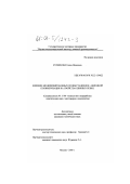 Кузнецова, Елена Ивановна. Влияние модифицированных полибутадиенов анионной полимеризации на свойства шинных резин: дис. кандидат технических наук: 05.17.06 - Технология и переработка полимеров и композитов. Москва. 2000. 145 с.