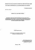 Бойко, Наталья Викторовна. Влияние монотерапии ингибиторами АПФ и бета-адреноблокаторами на структурно-функциональные изменения в системе кровообращения у больных с артериальной гипертонией: дис. кандидат медицинских наук: 14.00.06 - Кардиология. Москва. 2004. 132 с.