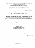 Моисеев, Сергей Александрович. Влияние мышечных нагрузок различной целевой направленности на внешнюю и внутреннюю структуру сложнокоординационного двигательного действия: дис. кандидат биологических наук: 03.03.01 - Физиология. Великие Луки. 2010. 143 с.
