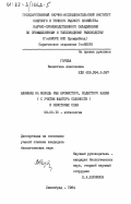 Горева, Валентина Алексеевна. Влияние на молодь рыб бромистого, йодистого калия (с учетом фактора солености) и некоторых СПАВ: дис. кандидат биологических наук: 03.00.10 - Ихтиология. Ленинград. 1984. 173 с.