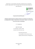 Герасимов Евгений Игоревич. Влияние направленной модуляции активности астроцитов на гиппокамп-ассоциированные нейродегенеративные изменения у мышей с генетической моделью болезни Альцгеймера: дис. кандидат наук: 00.00.00 - Другие cпециальности. «Санкт-Петербургский политехнический университет Петра Великого». 2025. 138 с.