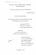 Лопатин, Константин Иванович. Влияние нефтегазодобычи на сосновые насаждения в условиях Ханты-Мансийского автономного округа: дис. кандидат сельскохозяйственных наук: 06.03.03 - Лесоведение и лесоводство, лесные пожары и борьба с ними. Екатеринбург. 1998. 274 с.