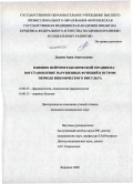 Дудина, Анна Анатольевна. Влияние нейрометаболической терапии на восстановление нарушенных функций в остром периоде ишемического инсульта: дис. кандидат медицинских наук: 14.00.25 - Фармакология, клиническая фармакология. Курск. 2009. 219 с.