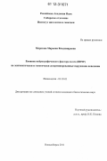 Морозова, Марьяна Владимировна. Влияние нейротрофического фактора мозга (BDNF) на эпигенетически и генетически детерминированные нарушения поведения: дис. кандидат биологических наук: 03.03.01 - Физиология. Новосибирск. 2011. 118 с.