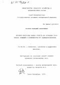 Послов, Геннадий Алексеевич. Влияние некоторых видов стресса на организм спортивных лошадей и возможности его фармокоррекции: дис. кандидат ветеринарных наук: 16.00.02 - Патология, онкология и морфология животных. Санкт-Петербург. 1999. 183 с.