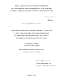 Маслов Дмитрий Александрович. Влияние нелинейных свойств электростатических и электромагнитных датчиков управления на динамику цилиндрического резонатора волнового твердотельного гироскопа: дис. кандидат наук: 01.02.01 - Теоретическая механика. ФГБОУ ВО «Национальный исследовательский университет «МЭИ». 2019. 127 с.
