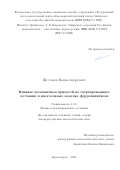 Шестаков Вадим Андреевич. Влияние немагнитных примесей на сверхпроводящее состояние в многозонных моделях ферропниктидов: дис. кандидат наук: 00.00.00 - Другие cпециальности. ФГБНУ «Федеральный исследовательский центр «Красноярский научный центр Сибирского отделения Российской академии наук». 2022. 95 с.