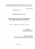 Корсакова, Надежда Витальевна. Влияние нервного фактора на формирование вида возрастной катаракты у человека: дис. доктор медицинских наук: 03.03.04 - Клеточная биология, цитология, гистология. Москва. 2011. 203 с.