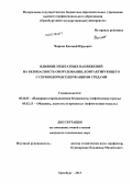 Чирков, Евгений Юрьевич. Влияние нештатных напряжений на безопасность оборудования, контактирующего с сероводородсодержащими средами: дис. кандидат технических наук: 05.26.03 - Пожарная и промышленная безопасность (по отраслям). Оренбург. 2013. 223 с.