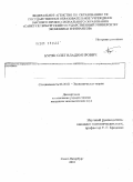 Буряк, Олег Владимирович. Влияние несовершенства информации на потребительские решения домохозяйств в альтернативных хозяйственных системах: дис. кандидат экономических наук: 08.00.01 - Экономическая теория. Санкт-Петербург. 2010. 174 с.