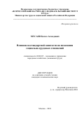 Мусаев, Батал Ахмедович. Влияние нестандартной занятости на изменения социально-трудовых отношений: дис. кандидат наук: 08.00.05 - Экономика и управление народным хозяйством: теория управления экономическими системами; макроэкономика; экономика, организация и управление предприятиями, отраслями, комплексами; управление инновациями; региональная экономика; логистика; экономика труда. Москва. 2018. 0 с.