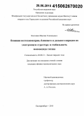 Костенко, Максим Геннадьевич. Влияние нестехиометрии, ближнего и дальнего порядка на электронную структуру и стабильность монооксида титана: дис. кандидат наук: 02.00.21 - Химия твердого тела. Екатеринбург. 2015. 138 с.