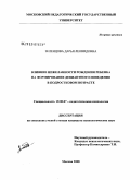 Зеленцова, Дарья Леонидовна. Влияние нежеланности рождения ребенка на формирование девиантного поведения в подростковом возрасте: дис. кандидат психологических наук: 19.00.07 - Педагогическая психология. Москва. 2008. 138 с.