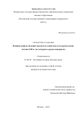 Силина Ольга Сергеевна. Влияние нищенствующих орденов на социально-культурную жизнь Англии XIII в. (на материале ордена миноритов): дис. кандидат наук: 07.00.03 - Всеобщая история (соответствующего периода). ФГБОУ ВО «Российский государственный гуманитарный университет». 2020. 222 с.