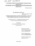 Мусаев, Низами Хыдыр оглы. Влияние низкотемпературного хранения на качество мясоовощных изделий азербайджанской кухни: дис. кандидат технических наук: 05.18.15 - Товароведение пищевых продуктов и технология общественного питания. Москва. 2004. 165 с.