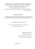 Бембеева Байр Очировна. Влияние новой коронавирусной инфекции на микробиоту кишечника беременных женщин и их новорожденных детей: дис. кандидат наук: 00.00.00 - Другие cпециальности. ФГАОУ ВО «Уральский федеральный университет имени первого Президента России Б.Н. Ельцина». 2026. 188 с.