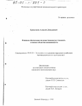 Крештопов, Алексей Дмитриевич. Влияние обесценивания на инвестиционную стоимость сложных объектов недвижимости: дис. кандидат экономических наук: 08.00.05 - Экономика и управление народным хозяйством: теория управления экономическими системами; макроэкономика; экономика, организация и управление предприятиями, отраслями, комплексами; управление инновациями; региональная экономика; логистика; экономика труда. Нижний Новгород. 1999. 142 с.