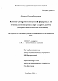 Лебедева, Юлиана Валерьевна. Влияние однократного введения 5-фторурацила на течение раневого процесса при сахарном диабете: дис. : 14.00.27 - Хирургия. Москва. 2005. 119 с.