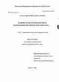 Чугаев, Дмитрий Владиславович. Влияние оптической изометрии на фармакокинетику препаратов атенолола: дис. кандидат фармацевтических наук: 15.00.02 - Фармацевтическая химия и фармакогнозия. Москва. 2009. 121 с.