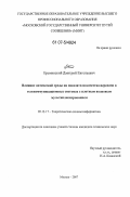 Ереминский, Дмитрий Евгеньевич. Влияние оптической среды на показатели качества передачи в телекоммуникационных системах с плотным волновым мультиплексированием: дис. кандидат технических наук: 05.13.17 - Теоретические основы информатики. Москва. 2007. 163 с.