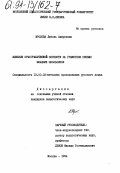 Фролова, Любовь Андреевна. Влияние орфографической зоркости на грамотное письмо младших школьников: дис. кандидат педагогических наук: 13.00.02 - Теория и методика обучения и воспитания (по областям и уровням образования). Москва. 1994. 193 с.