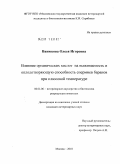 Ванюкова, Олеся Игоревна. Влияние органических кислот на выживаемость и оплодотворяющую способность спермиев баранов при плюсовой температуре: дис. кандидат ветеринарных наук: 06.02.06 - Ветеринарное акушерство и биотехника репродукции животных. Москва. 2010. 114 с.