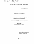 Фальковская, Ксения Игоревна. Влияние органов по делам молодежи на эффективность социальной работы с молодежью: дис. кандидат социологических наук: 22.00.08 - Социология управления. Москва. 2004. 169 с.