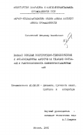 Смелянский, Владимир Михайлович. Влияние основных конструктивно-технологических и эксплуатационных факторов на тепловое состояние и работоспособность сверхкрупногабаритных шин.: дис. кандидат технических наук: 01.02.06 - Динамика, прочность машин, приборов и аппаратуры. Москва. 1991. 208 с.