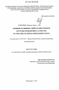 Королева, Наталья Анатольевна. Влияние основных свойств документов системы менеджмента качества на образовательную деятельность вуза: дис. кандидат наук: 05.25.02 - Документалистика, документоведение и архивоведение. Краснодар. 2012. 267 с.