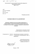 Черников, Виктор Владимирович. Влияние особенностей эксплуатации современных и перспективных самолетов большой грузоподъемности на планировочные размеры элементов аэродромов гражданской авиации: дис. кандидат технических наук: 05.22.14 - Эксплуатация воздушного транспорта. Москва. 1998. 166 с.
