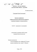 Сунгурова, Елена Анатольевна. Влияние освещенности на физиологические и биохимические процессы в организме хорьков и их продуктивность: дис. кандидат биологических наук: 06.02.03 - Звероводство и охотоведение. Киров. 2001. 127 с.