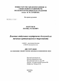 Моргунов, Леонид Юльевич. Влияние отдельных внутренних болезней на течение аутоиммунного тиреоидита: дис. кандидат медицинских наук: 14.00.05 - Внутренние болезни. Москва. 2005. 103 с.