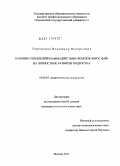 Терещенко, Владимир Валерьевич. Влияние отношений взаимодействия "ребенок-взрослый" на личностное развитие подростка: дис. кандидат психологических наук: 19.00.07 - Педагогическая психология. Москва. 2011. 192 с.