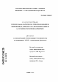 Большухин, Сергей Юрьевич. Влияние озона на процессы липопероксидации и морфофункциональное состояние нормальной и патологически измененной печени (экспериментальное исследование): дис. кандидат наук: 14.03.03 - Патологическая физиология. Нижний Новгород. 2013. 152 с.