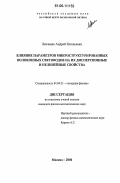 Левченко, Андрей Евгеньевич. Влияние параметров микроструктурированных волоконных световодов на их дисперсионные и нелинейные свойства: дис. кандидат физико-математических наук: 01.04.21 - Лазерная физика. Москва. 2006. 123 с.
